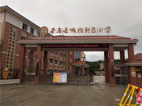 2 江西寻乌县城北新区小学.jpg