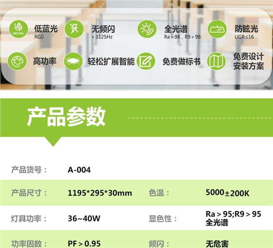底发光微晶教室灯详情页_02.jpg