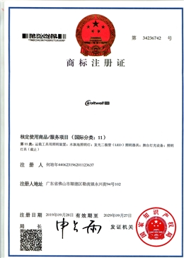 华辉商标注册证