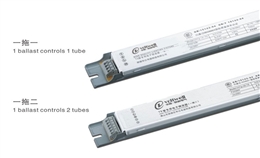 华辉T5电子镇流器