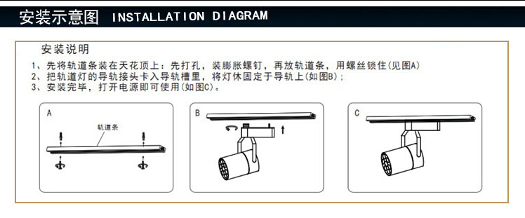 LED轨道射灯安装图