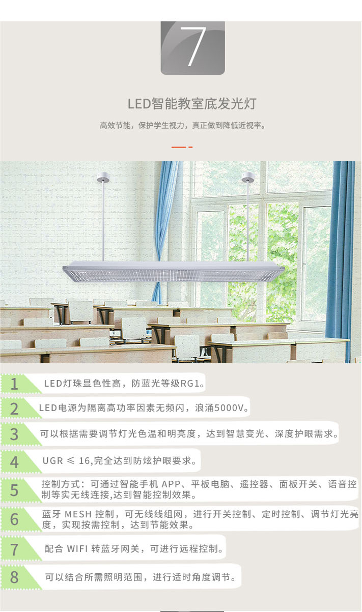 底发光教室灯详情图（圆角）_16.jpg