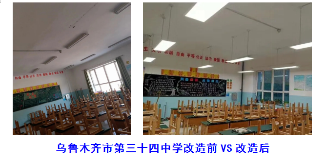 7 乌鲁木齐市第三十四中学改造前后.jpg