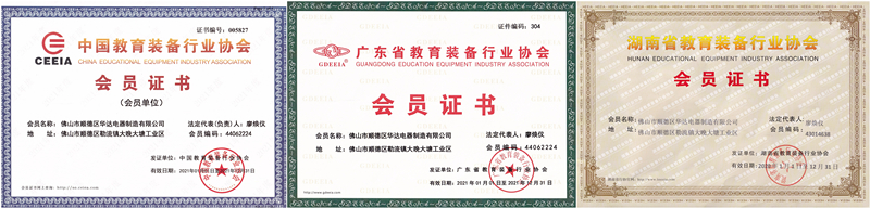 教育装备行业协会会员证书.jpg