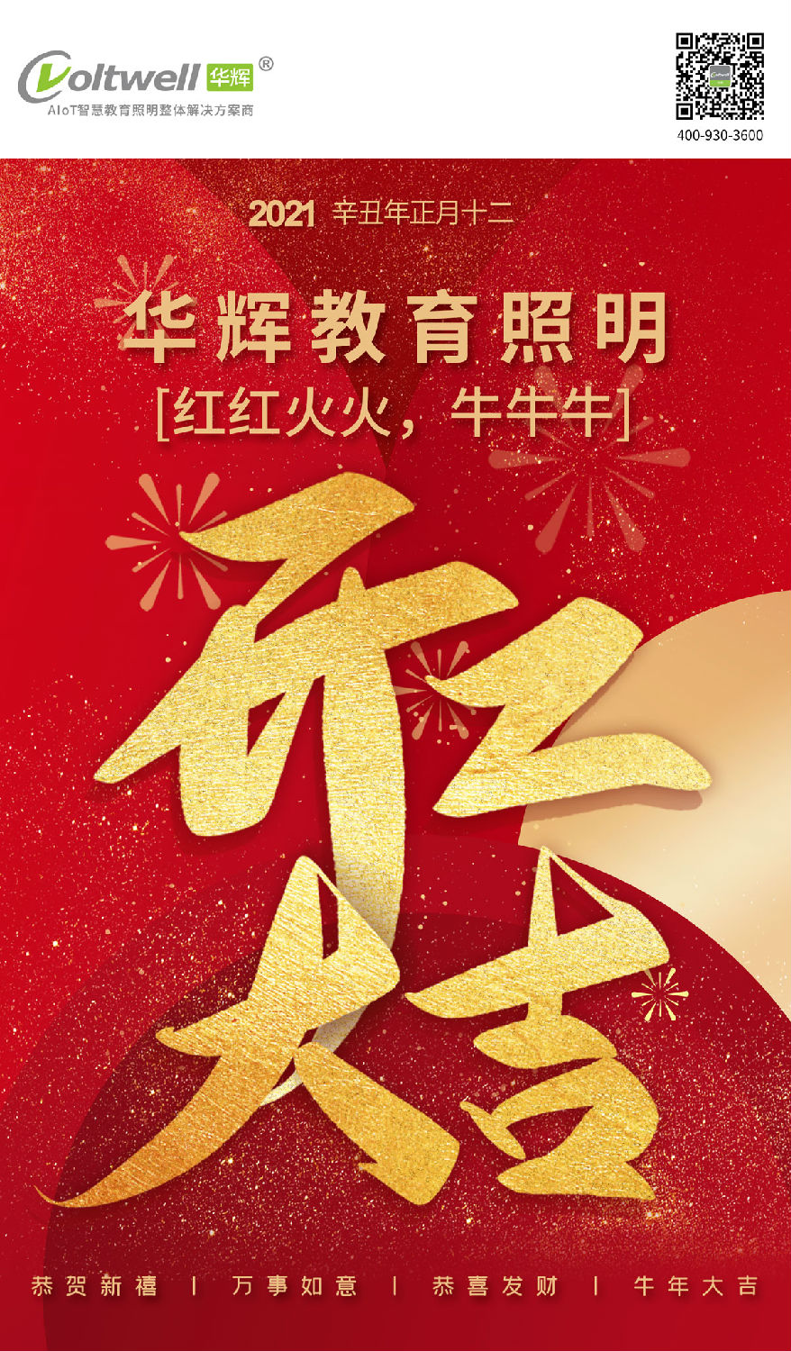 2 开工大吉 华辉照明.jpg