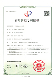 智能护眼杀菌灯专利证书