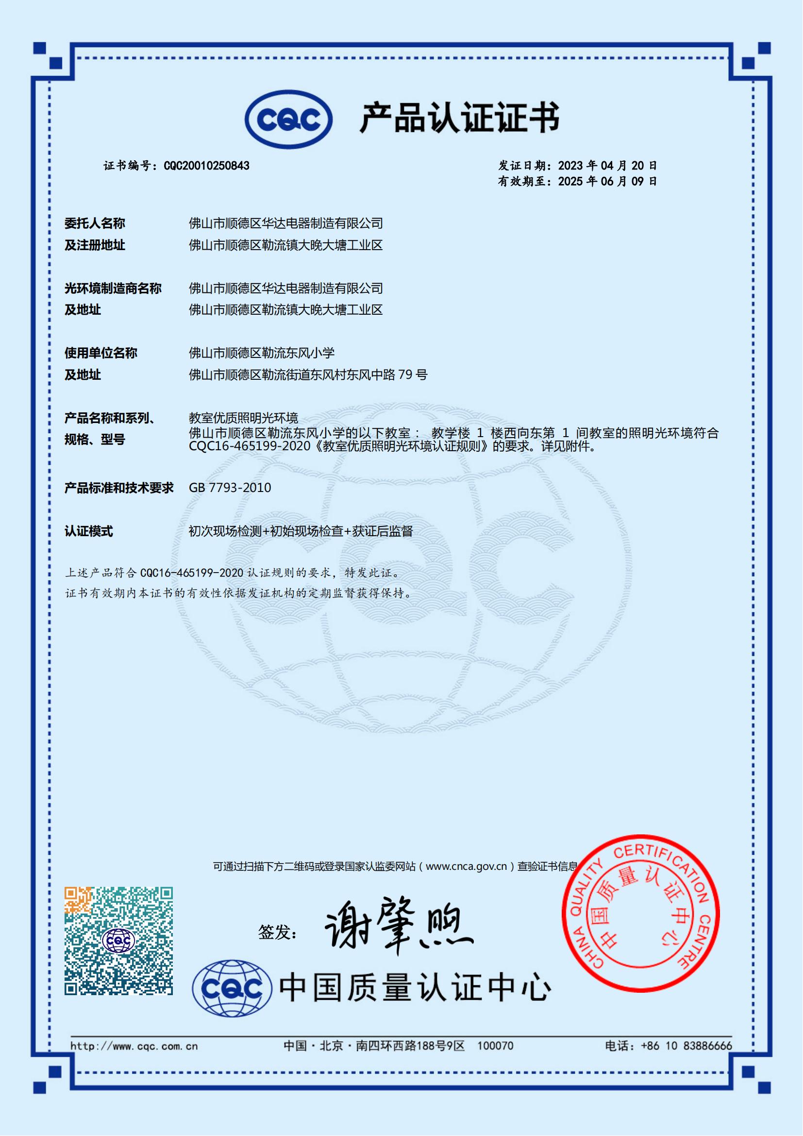 教室优质光环境认证证书