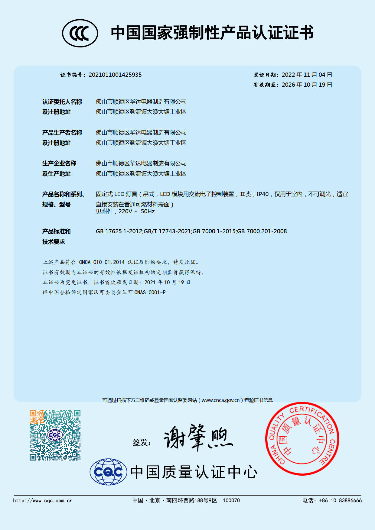 教室灯黑板灯CCC证书