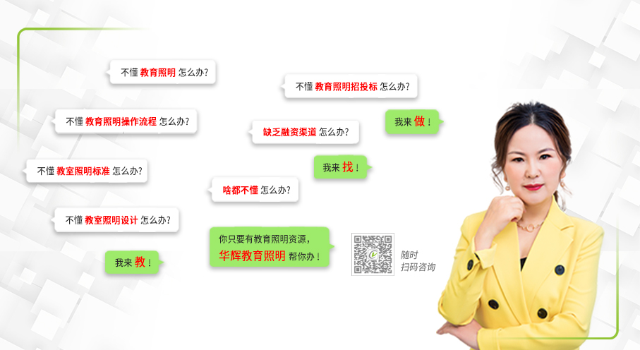 完整的照明系统解决服务方案将为您的工程节省30%以上的成本！