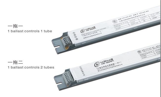 华辉T5电子镇流器
